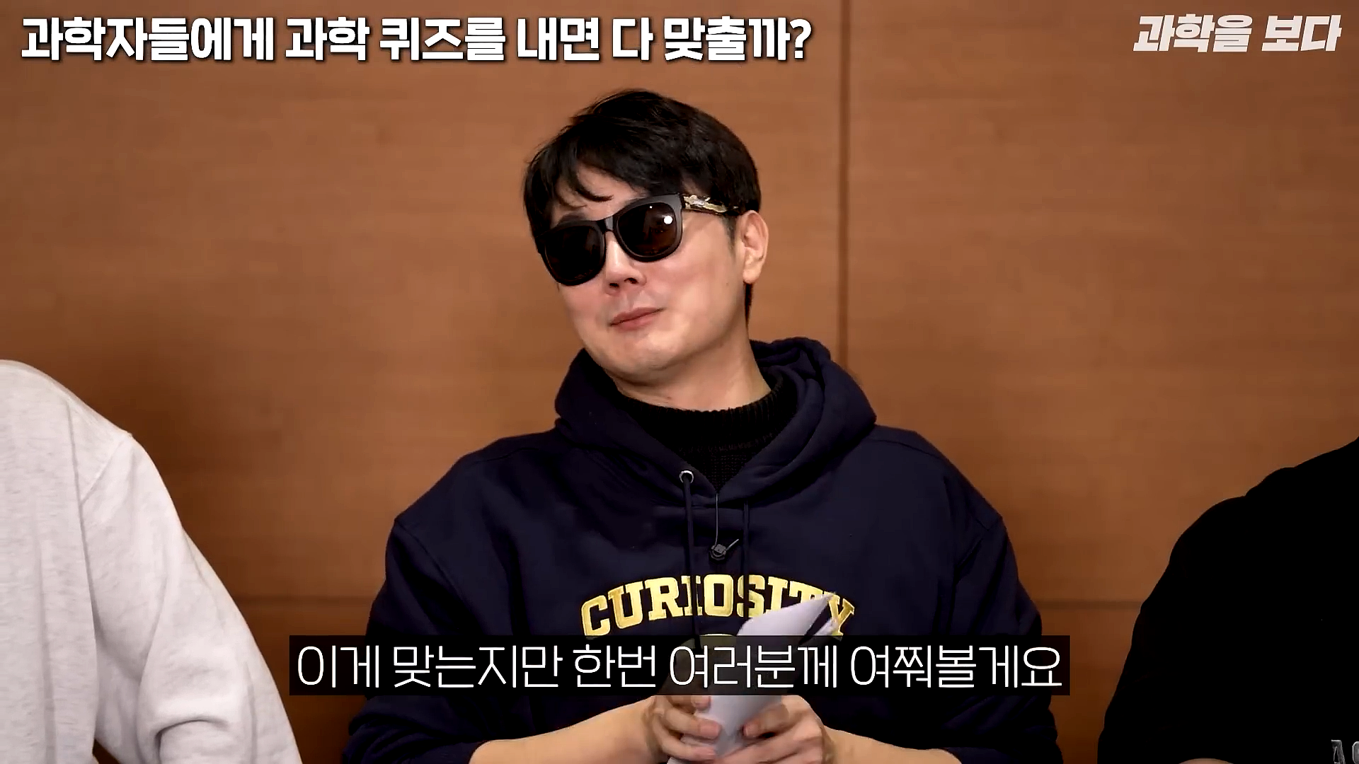 과학자들하고 퀴즈하면 X됨 | 인스티즈