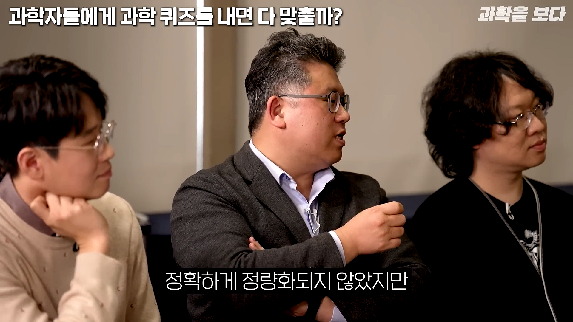 과학자들하고 퀴즈하면 X됨 | 인스티즈