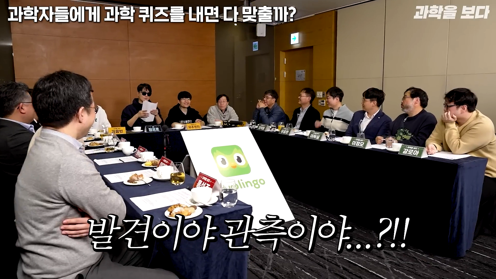 과학자들하고 퀴즈하면 X됨 | 인스티즈