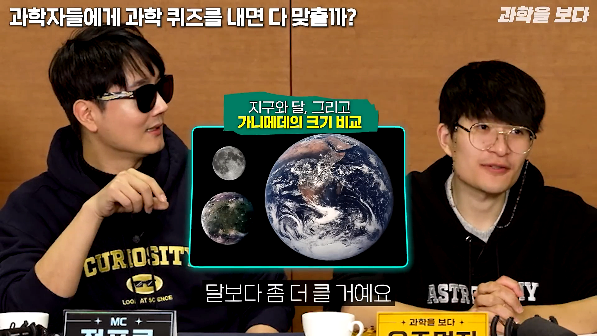 과학자들하고 퀴즈하면 X됨 | 인스티즈