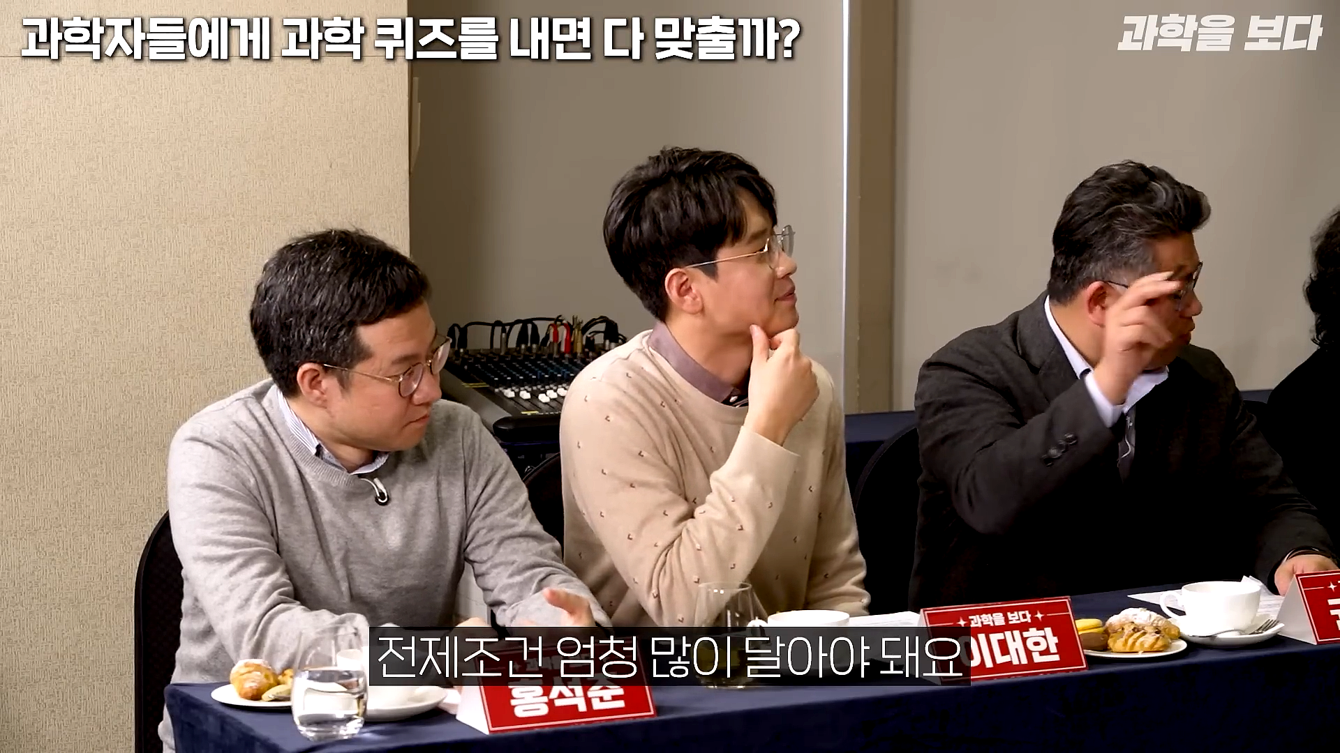 과학자들하고 퀴즈하면 X됨 | 인스티즈