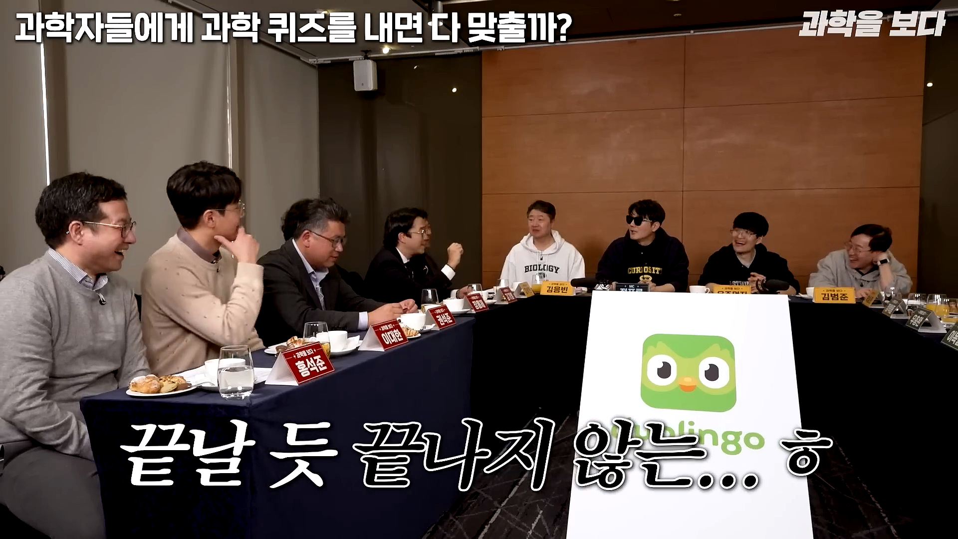 과학자들하고 퀴즈하면 X됨 | 인스티즈