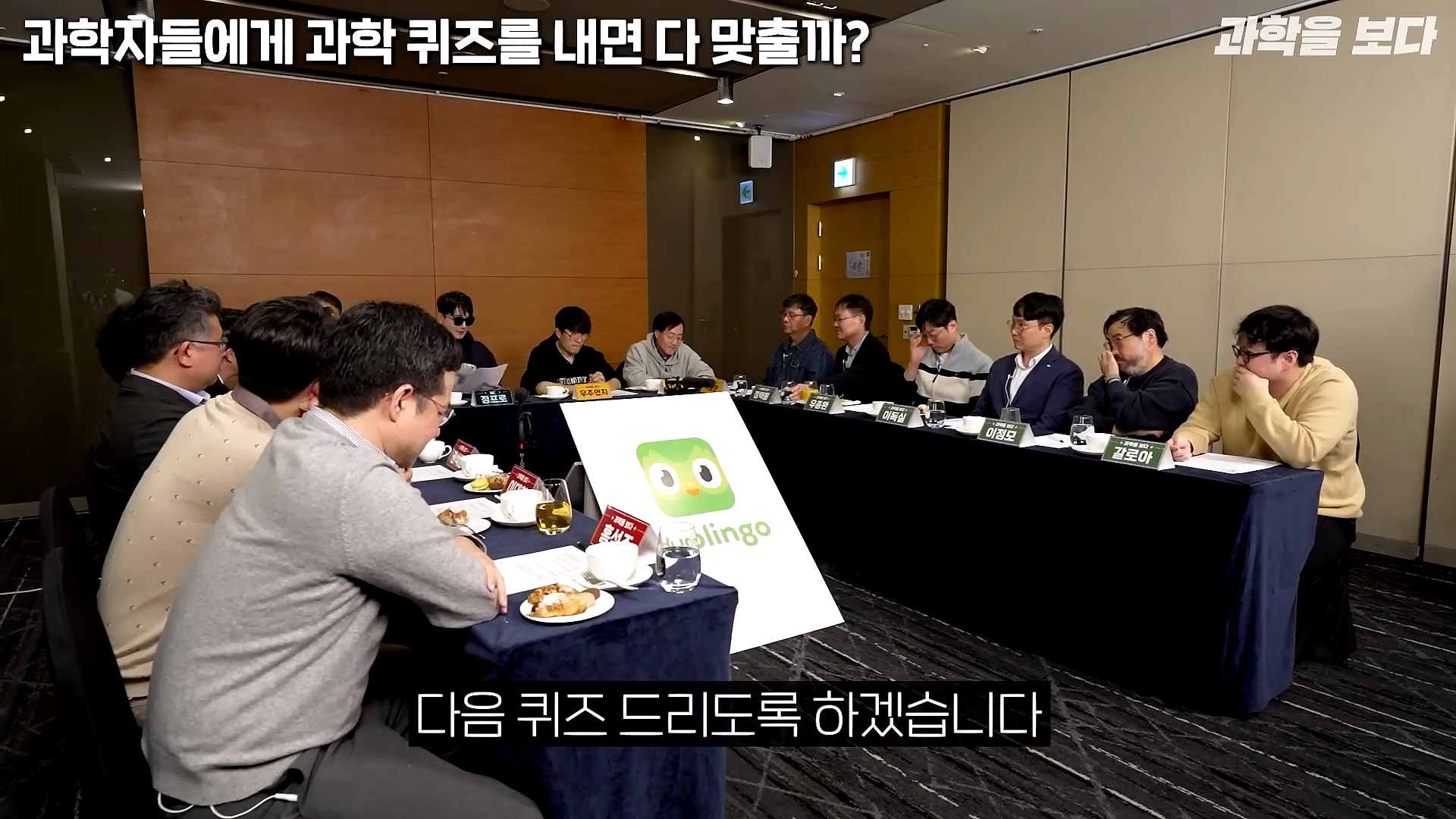 과학자들하고 퀴즈하면 X됨 | 인스티즈