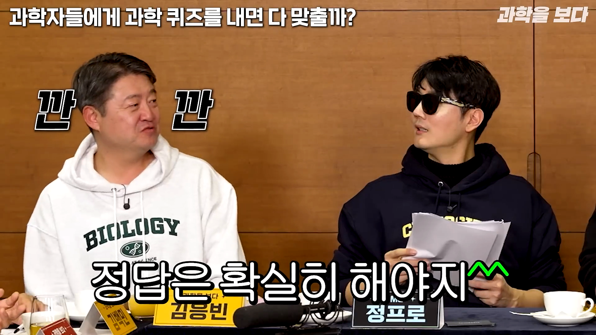 과학자들하고 퀴즈하면 X됨 | 인스티즈