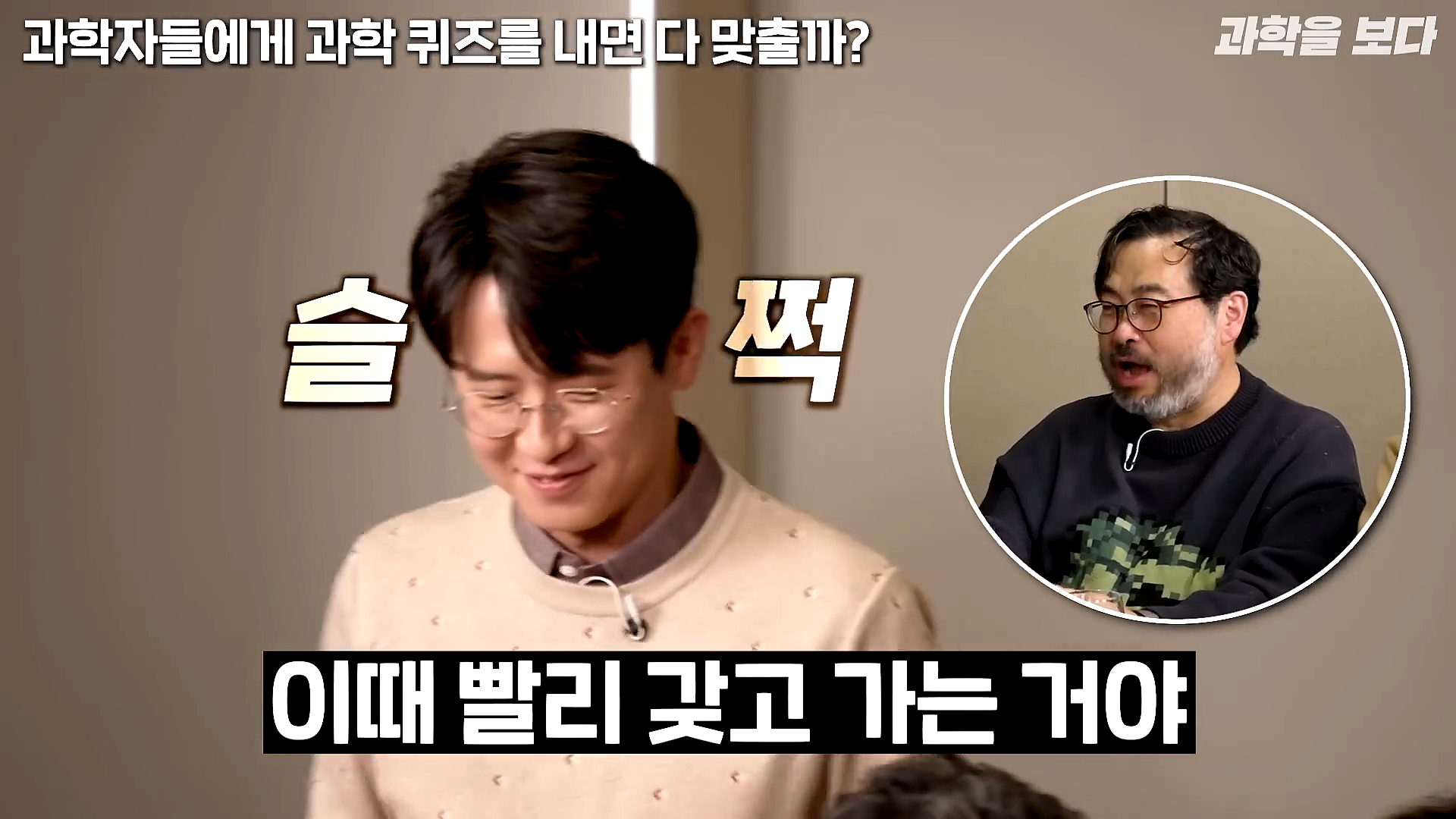 과학자들하고 퀴즈하면 X됨 | 인스티즈