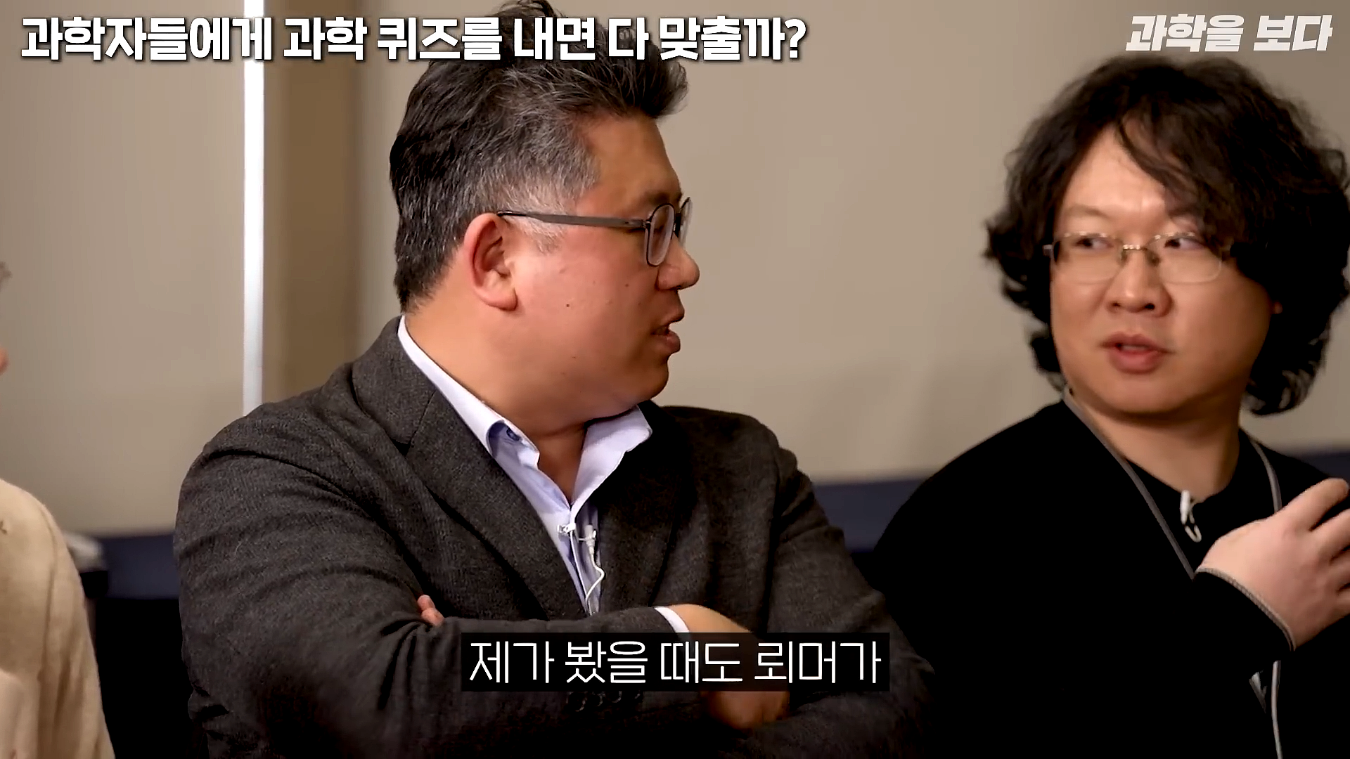 과학자들하고 퀴즈하면 X됨 | 인스티즈