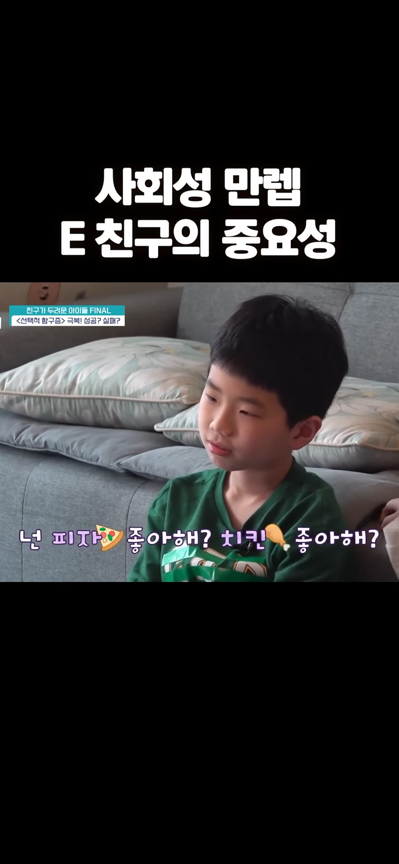 사회성 만렙 E 친구의 중요성 | 인스티즈