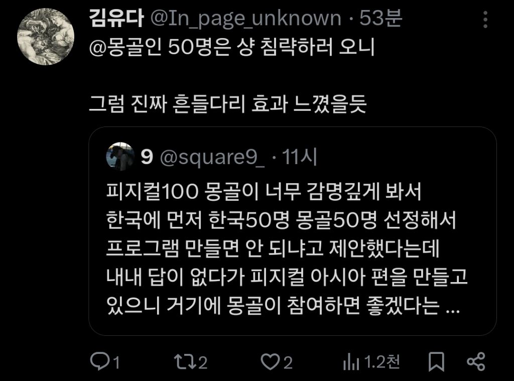 몽골이 한국에 먼저 한국50명 몽골50명 선정해서 프로그램 만들면 안 되냐고 제안했다는데 | 인스티즈