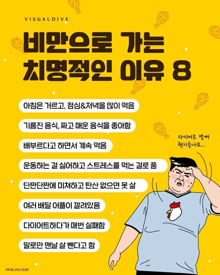 비만으로 가는 치명적인 이유 | 인스티즈