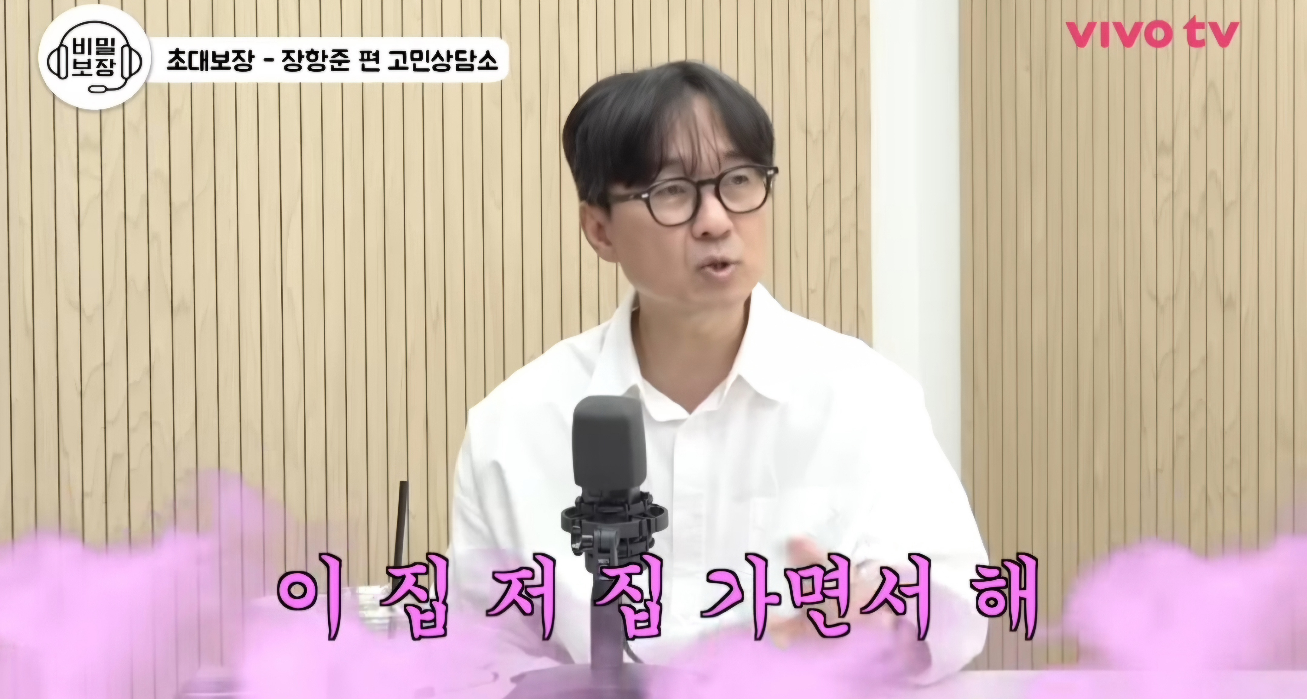 ??? : 장항준 감독님 따님이 동거한다고 하면 어떻게 할 거예요? | 인스티즈