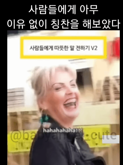 거리에서 이유없이 사람들 칭찬했을 때 반응.gif | 인스티즈