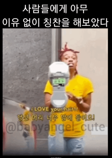 거리에서 이유없이 사람들 칭찬했을 때 반응.gif | 인스티즈