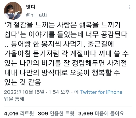 '계절감을 느끼는 사람은 행복을 느끼기 쉽다'는 이야기를 들었는데..twt | 인스티즈