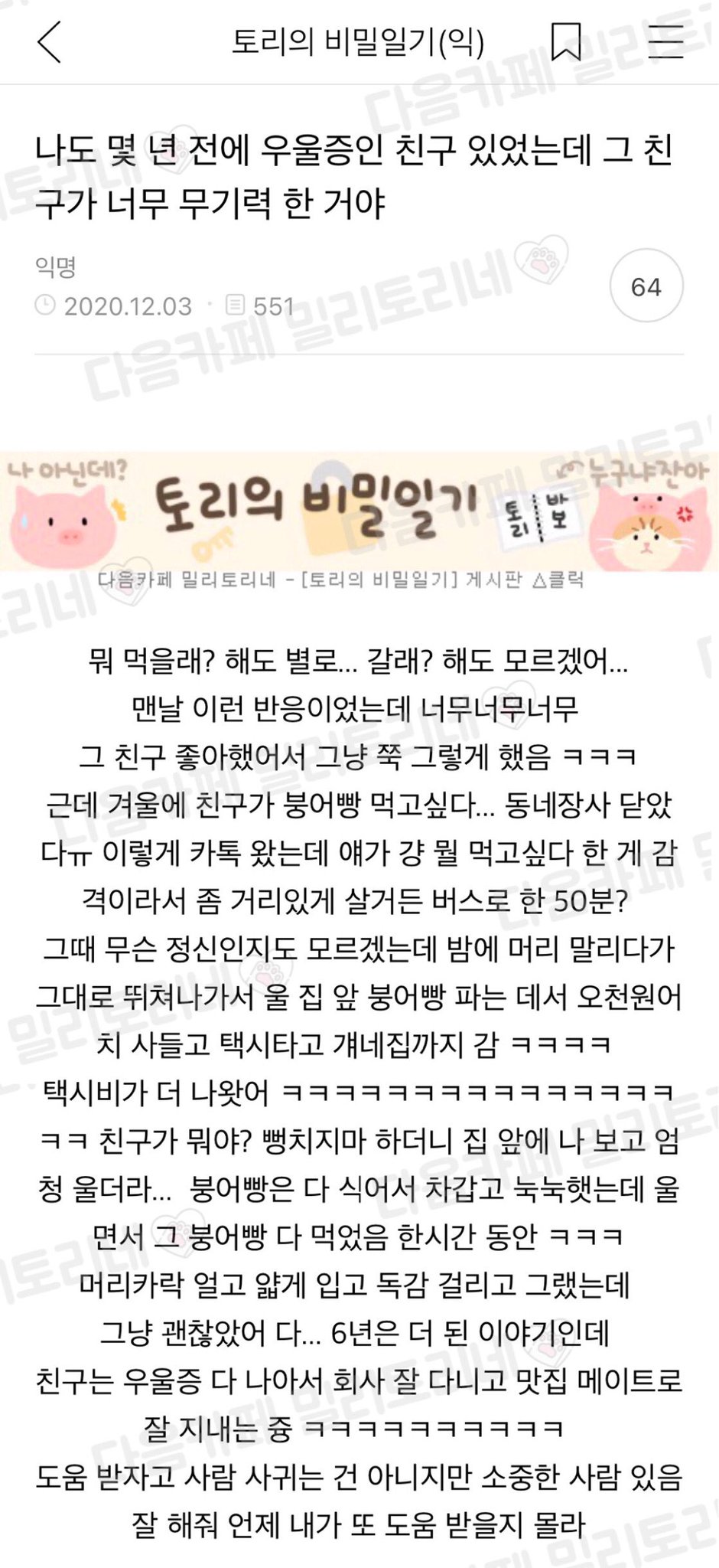 나도 몇 년 전에 우울증인 친구 있었는데 그 친구가 너무 무기력 한 거야 | 인스티즈