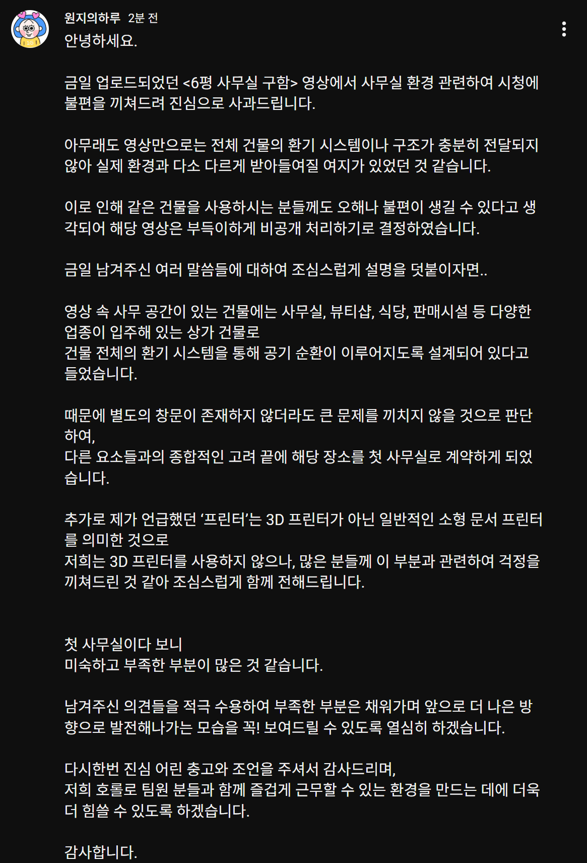 사과문 올린 원지의 하루.jpg | 인스티즈