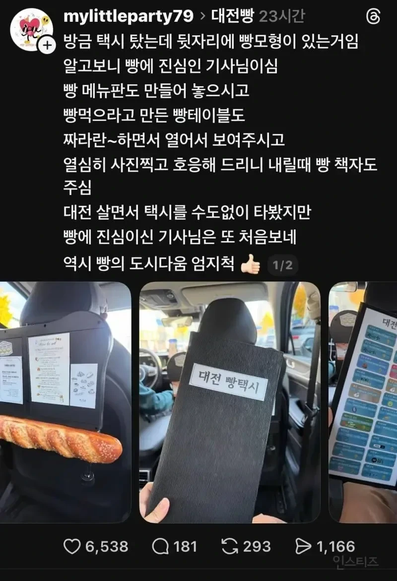 대전 택시 근황 | 인스티즈