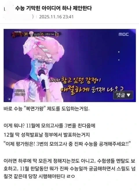 기막힌 수능 아이디어를 생각해낸 디시인 | 인스티즈