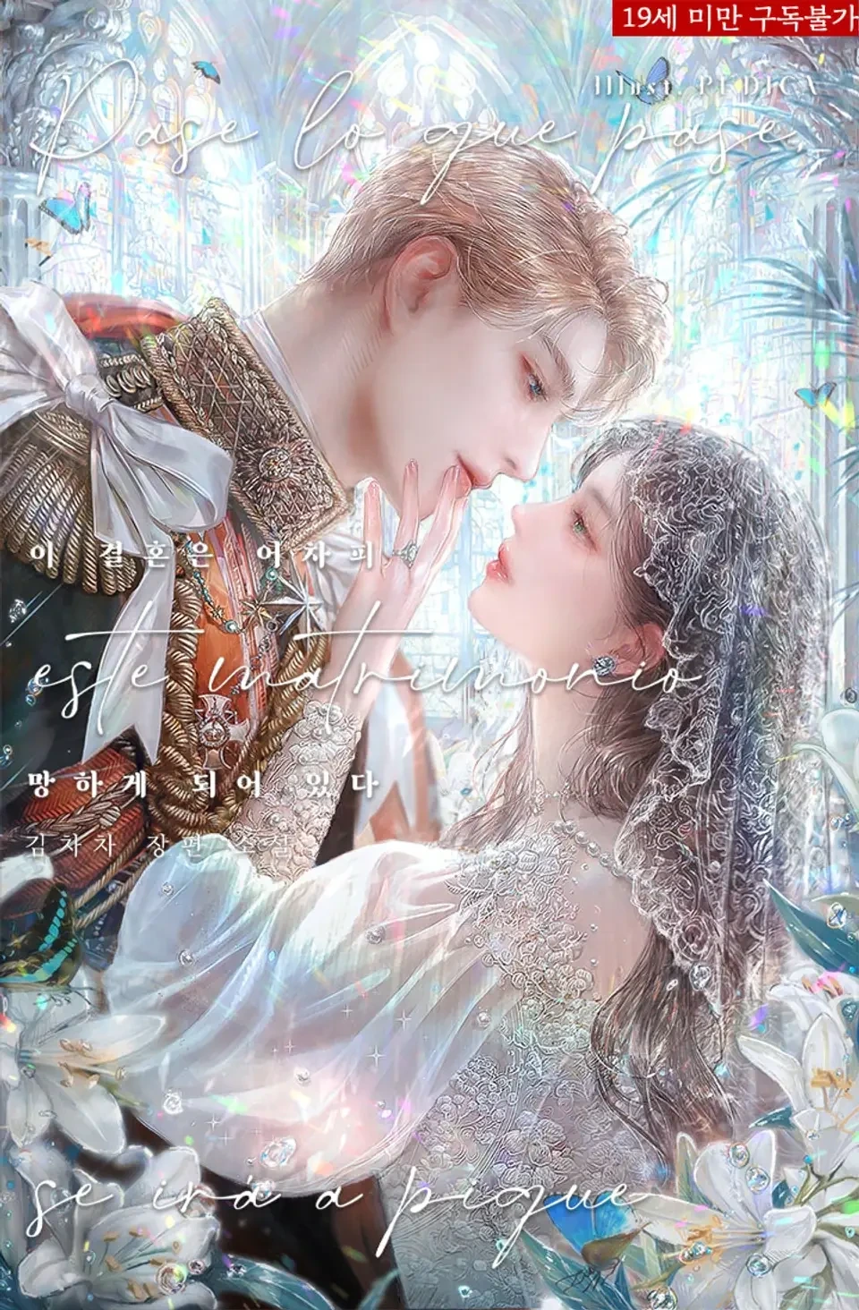 방오페2라 1차: 왕관을 쓰려는 자 그 무게를 견뎌라 | 인스티즈