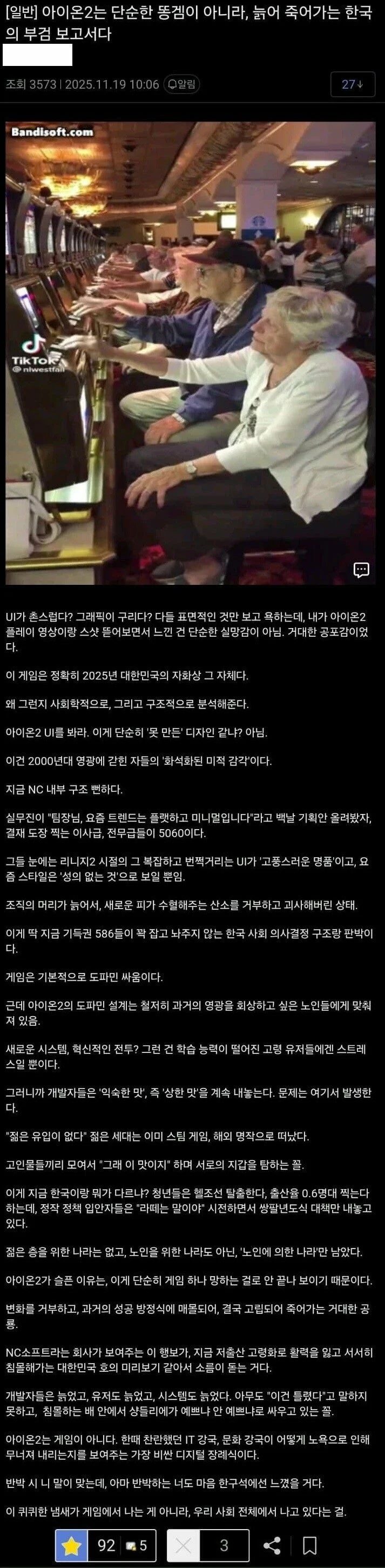 아이온2로 보는 대한민국의 현실 | 인스티즈