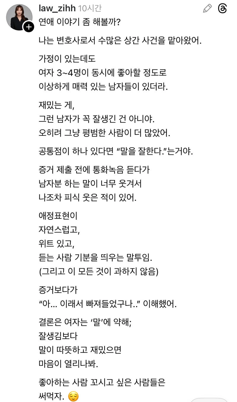 변호사가 보아온 상간남들의 공통점.jpg | 인스티즈