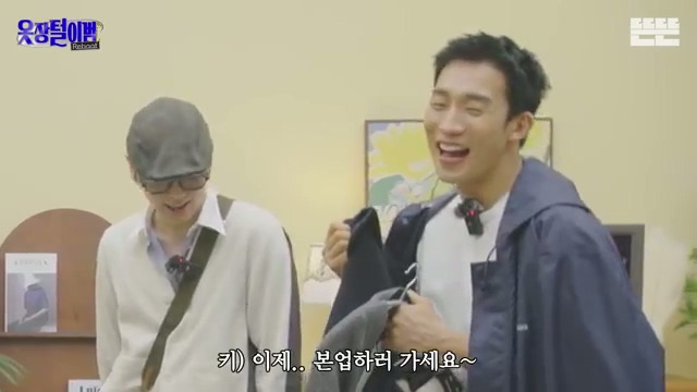 샤이니 키의 조언 그대로 옷을 입어보는 핑계고 제작진.jpg | 인스티즈