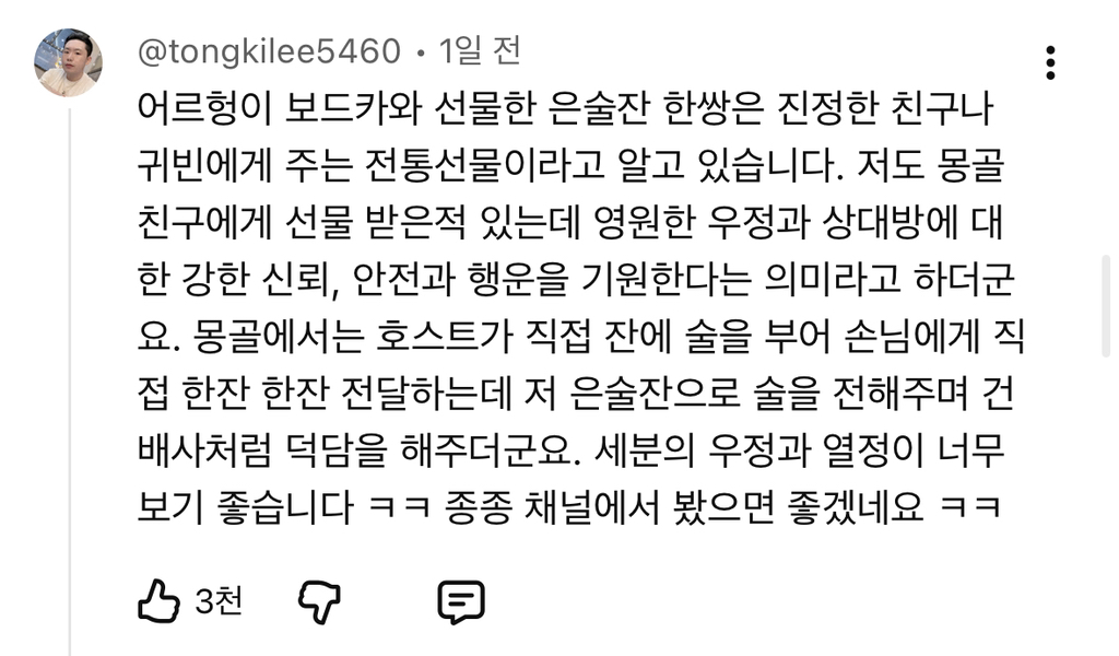 피지컬 아시아 몽골 어르헝 (몽호동)이 아모띠에게 선물한 술의 의미 | 인스티즈