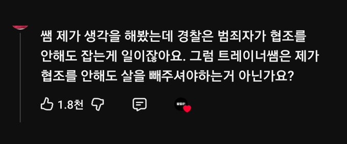 어느 pt 수강생의 논리 | 인스티즈