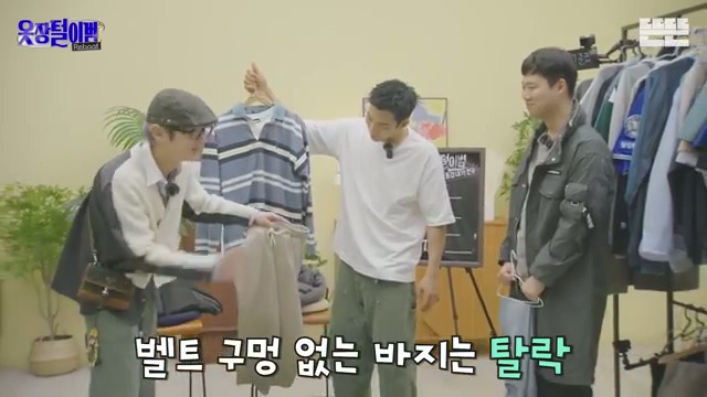 샤이니 키의 조언 그대로 옷을 입어보는 핑계고 제작진.jpg | 인스티즈