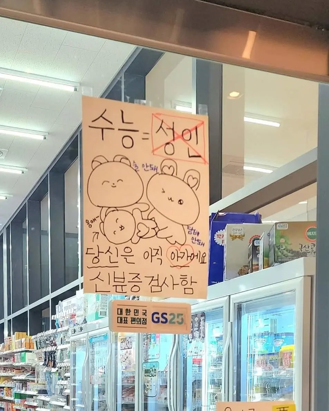 센스있는 편의점 안내문 | 인스티즈