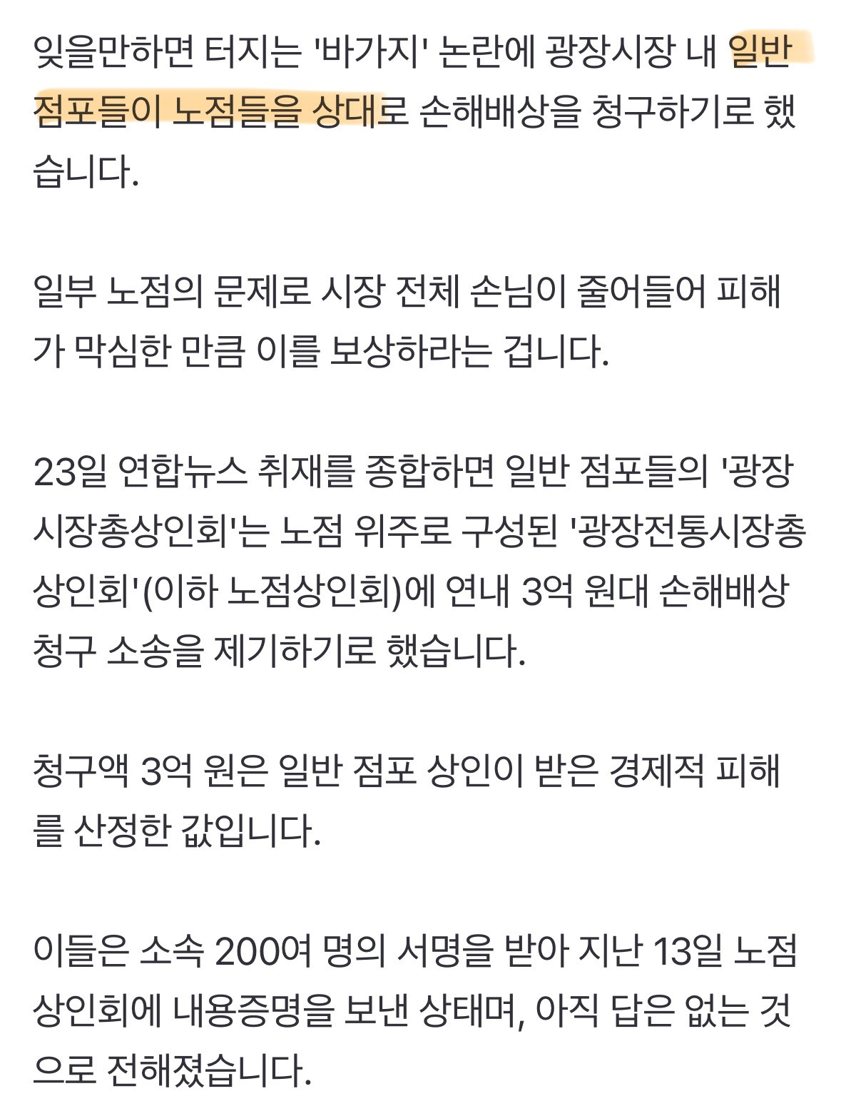 '바가지 논란' 광장시장, 소송전으로 번지나 | 인스티즈