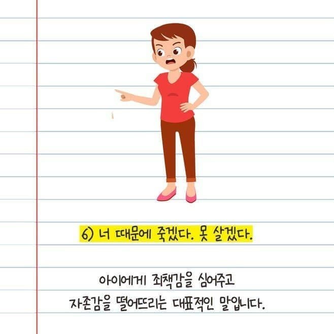 아이에게 하지 않아야 되는 말 | 인스티즈