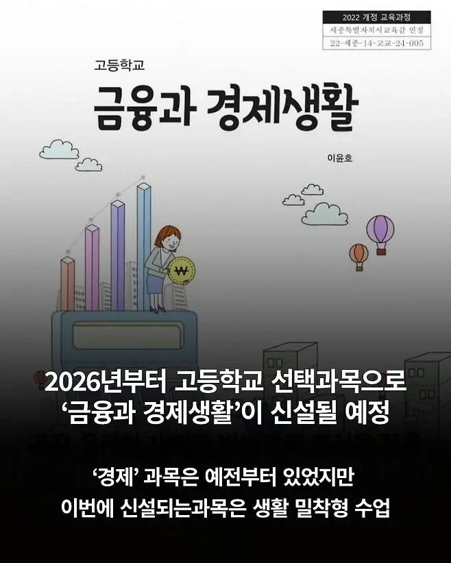 내년부터 신설되는 고등학교 교과목 | 인스티즈