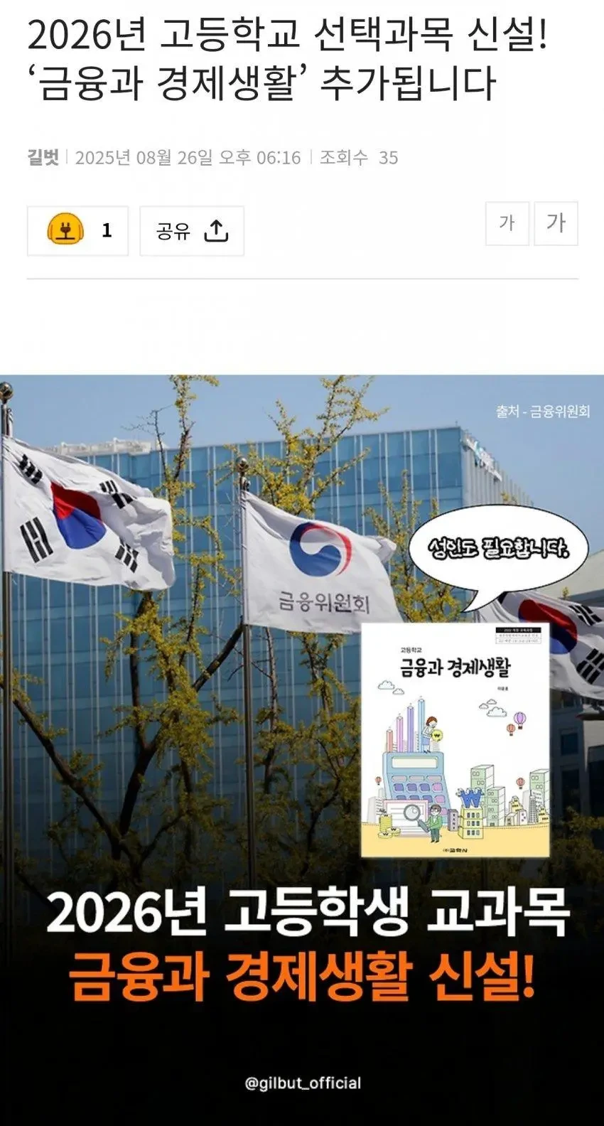 내년부터 신설되는 고등학교 교과목 | 인스티즈