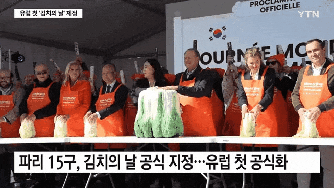 프랑스 "김치의 날" 제정 | 인스티즈