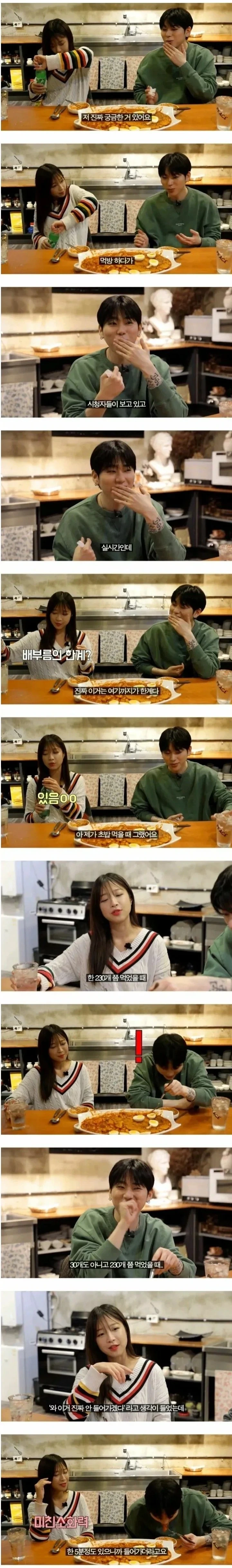 쯔양이 방송 중 배불렀던 순간 | 인스티즈