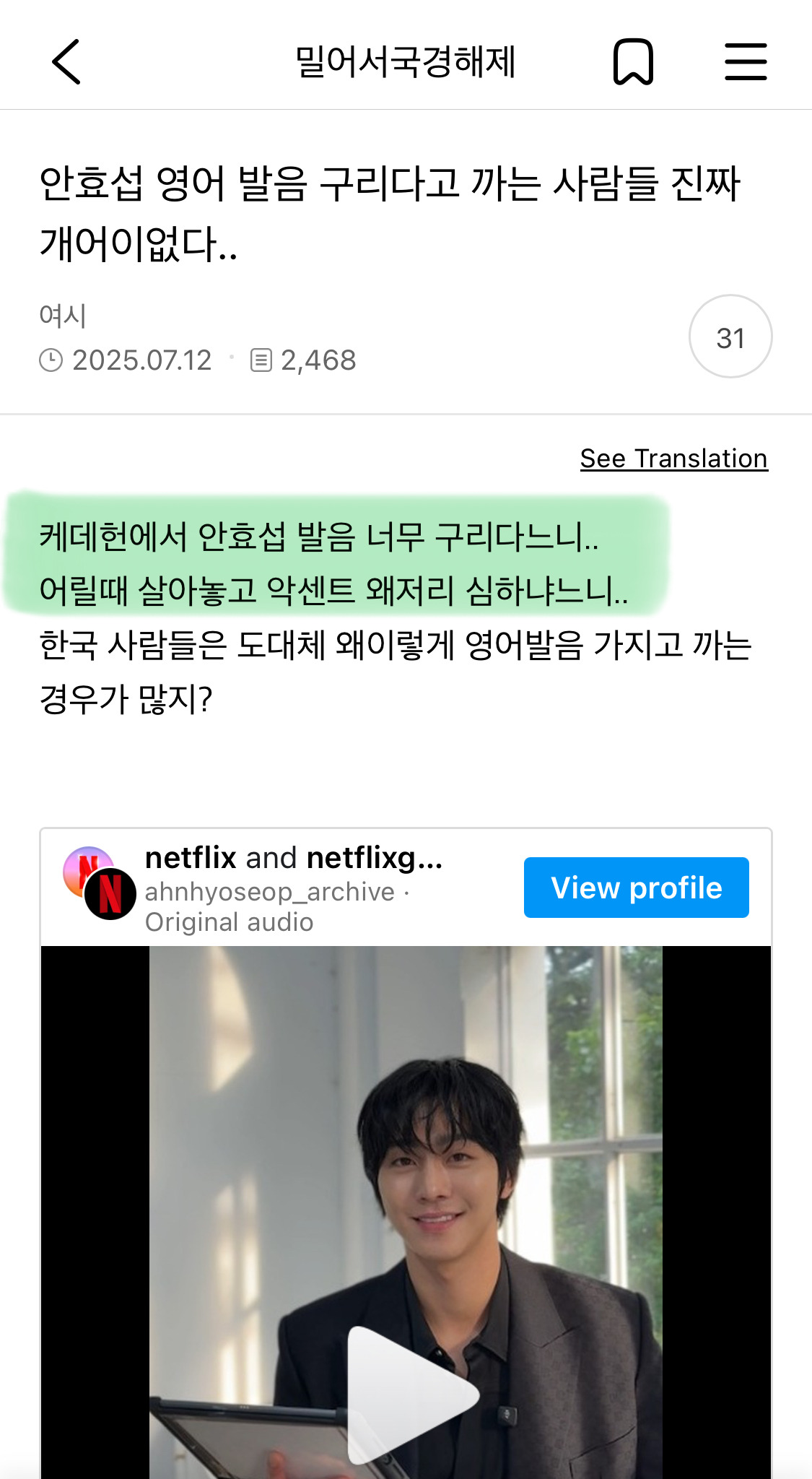 한국 사람들 케데헌에서 안효섭 영어발음 구리다고 까는거 보고 영어 정병이 얼마나 심한지 느낌 | 인스티즈