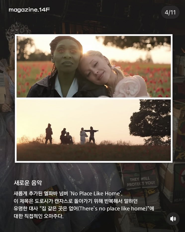 위키드 속 이스터에그 | 인스티즈