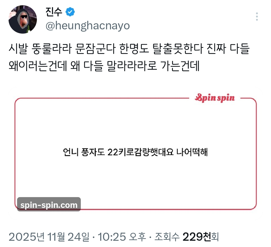 언니 풍자도 22키로감량햇대요 나어떡해.twt | 인스티즈