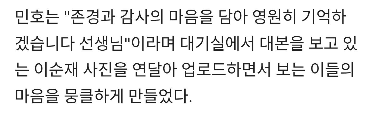 故이순재와 연극 데뷔한 샤이니 민호..뭉클한 대기실 미공개 사진 | 인스티즈