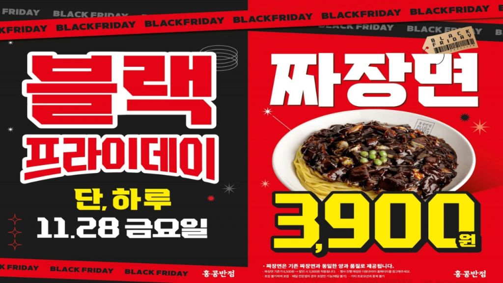 홍콩반점 11.28(금) 짜장면 3,900원 | 인스티즈