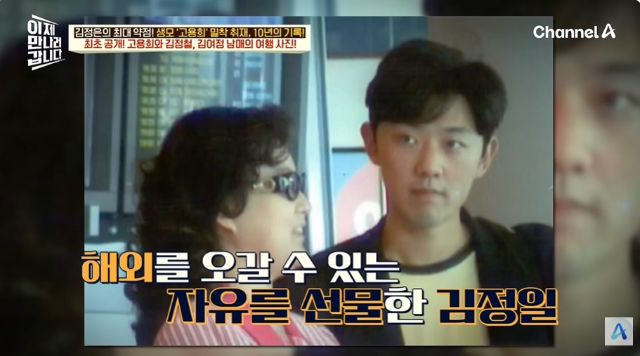 김정일 첩이 해외여행을 마음껏 다닌 이유 | 인스티즈