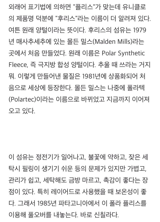 이 단어를 유행시킨 것만으로도 유니클로는 쳐맞아야함 | 인스티즈