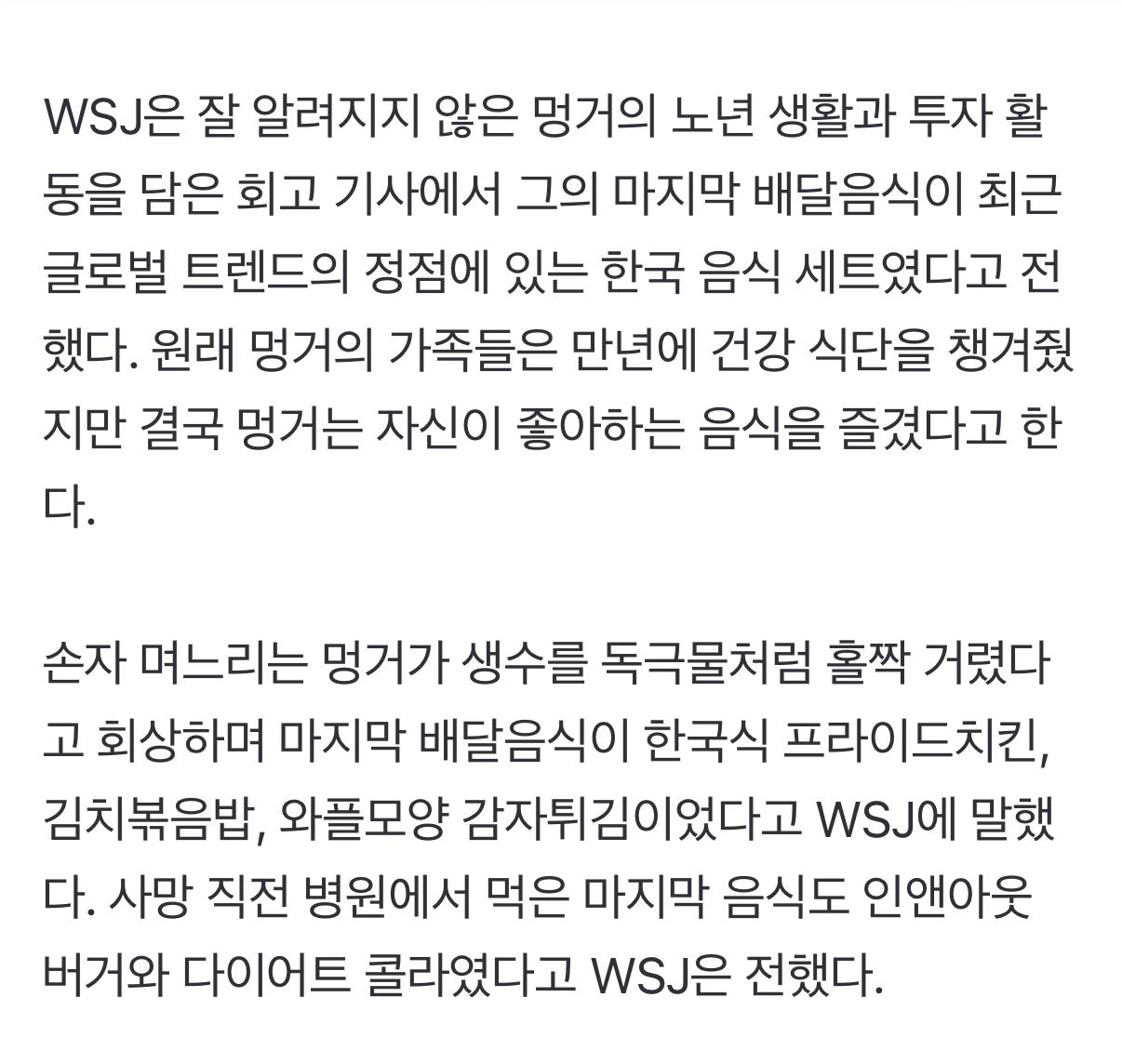 버핏 친구 찰리 멍거 마지막 배달음식은 김치볶음밥 | 인스티즈