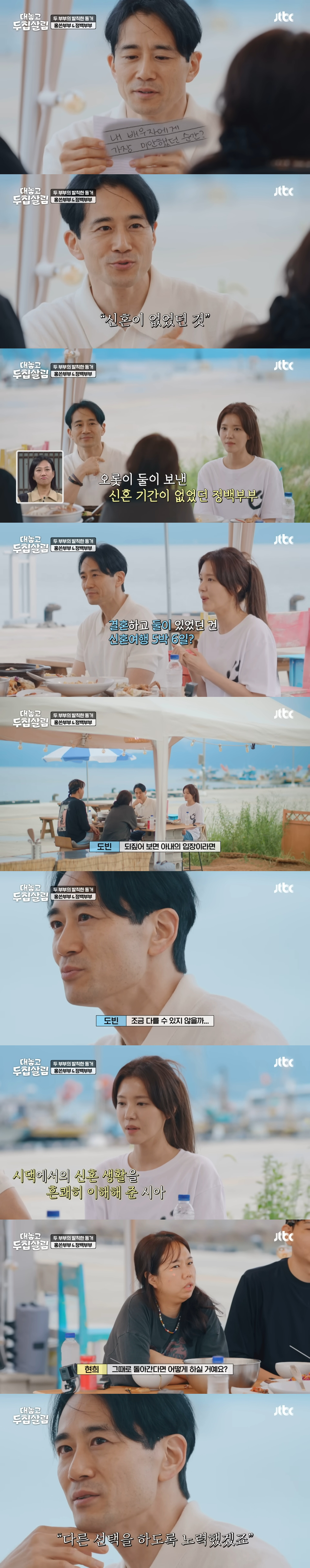 정시아가 결혼 생활 16년간 아침 한 번도 안 차려줬다고 뭐라 하는데 정작 백도빈은 정시아한테 16년 동안 시댁살이 시켜 미안하다고 함 | 인스티즈