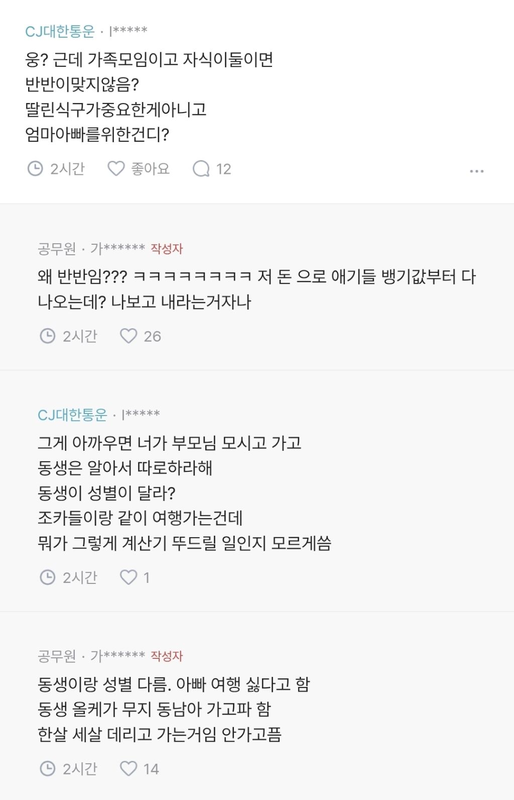블라인드) 아빠 환갑에 반반씩 부담해서 여행가자는 동생 | 인스티즈