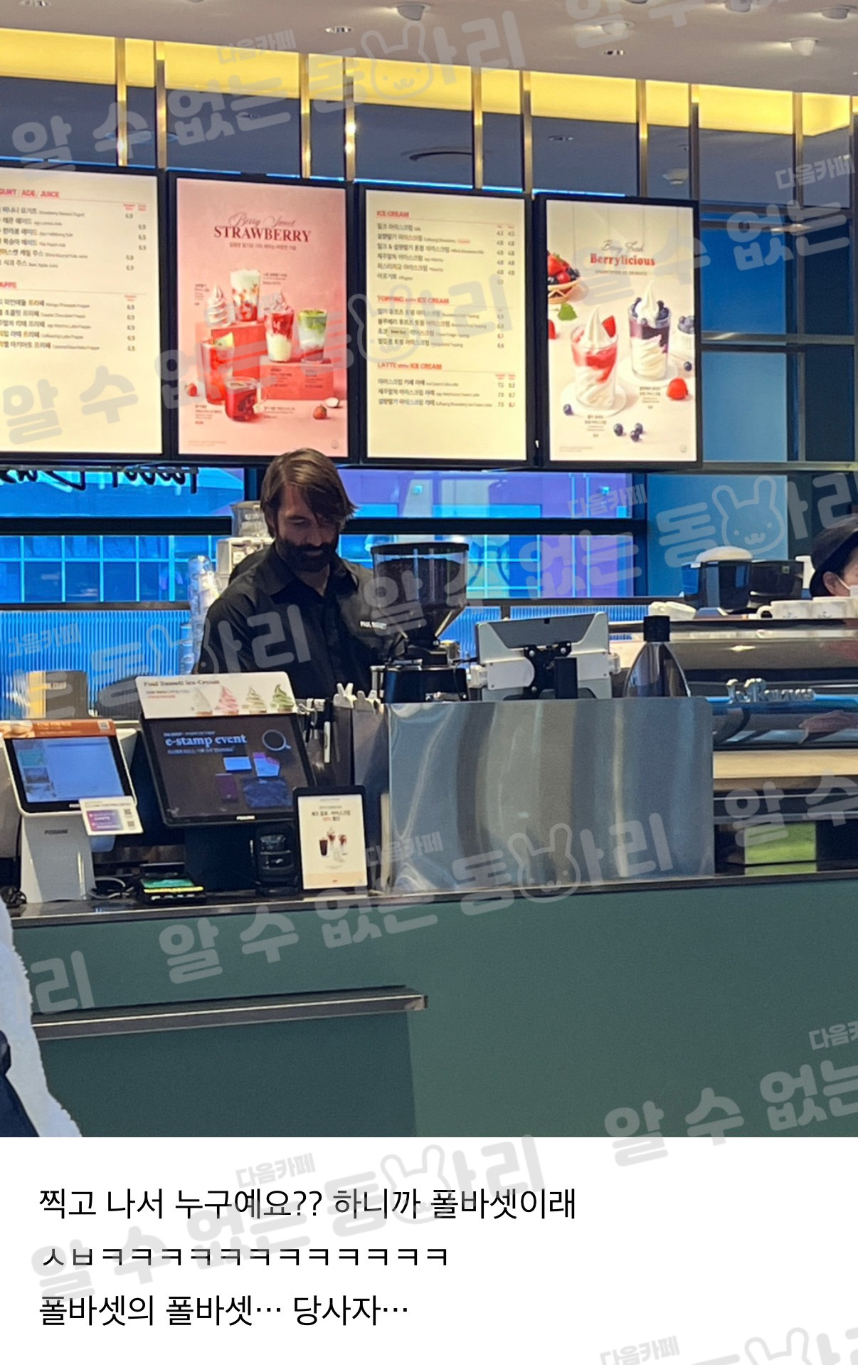 어제 용산 폴바셋에서 사람들이 사진 찍고 있길래 나도 찍었는데 | 인스티즈