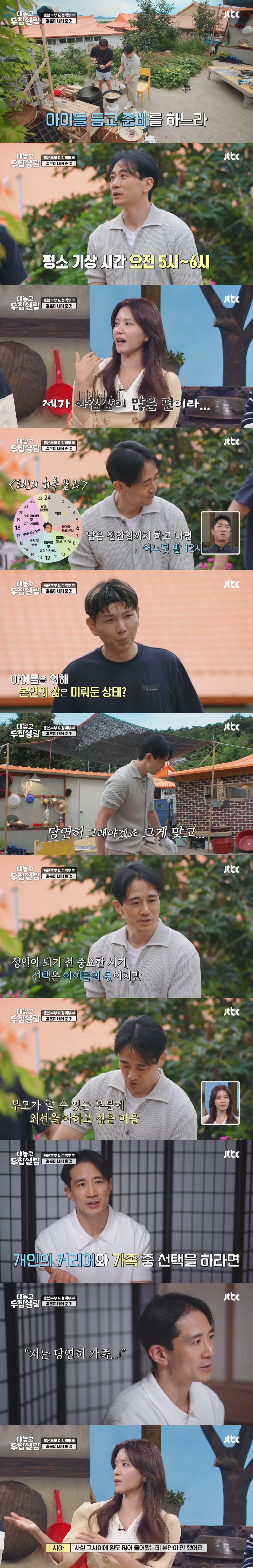 정시아가 결혼 생활 16년간 아침 한 번도 안 차려줬다고 뭐라 하는데 정작 백도빈은 정시아한테 16년 동안 시댁살이 시켜 미안하다고 함 | 인스티즈