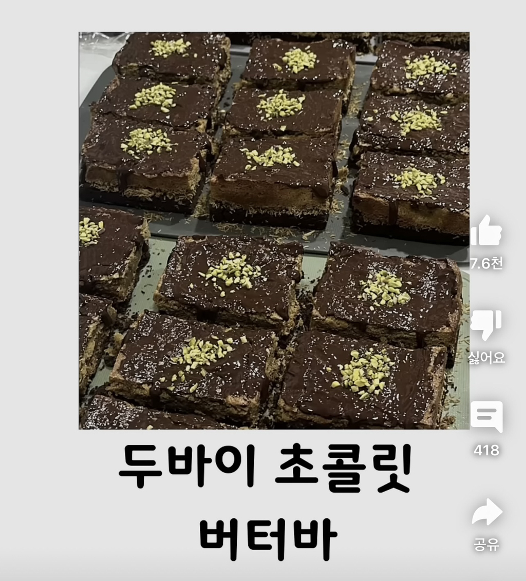 뇌절온다는 현재 두바이 초콜렛 진화 상태 ㅋㅋㅋ | 인스티즈