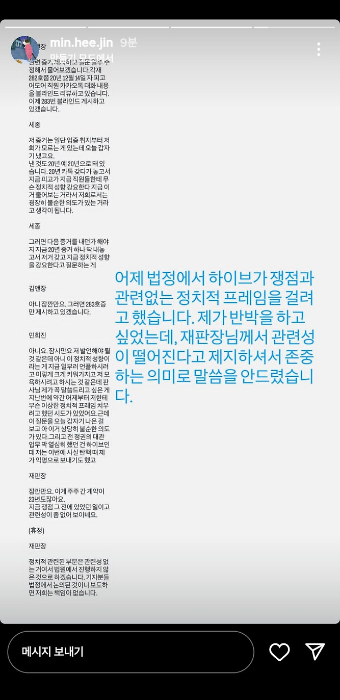 오늘 민희진 인스타 폭주로 또 한번 증명된 것...jpg | 인스티즈