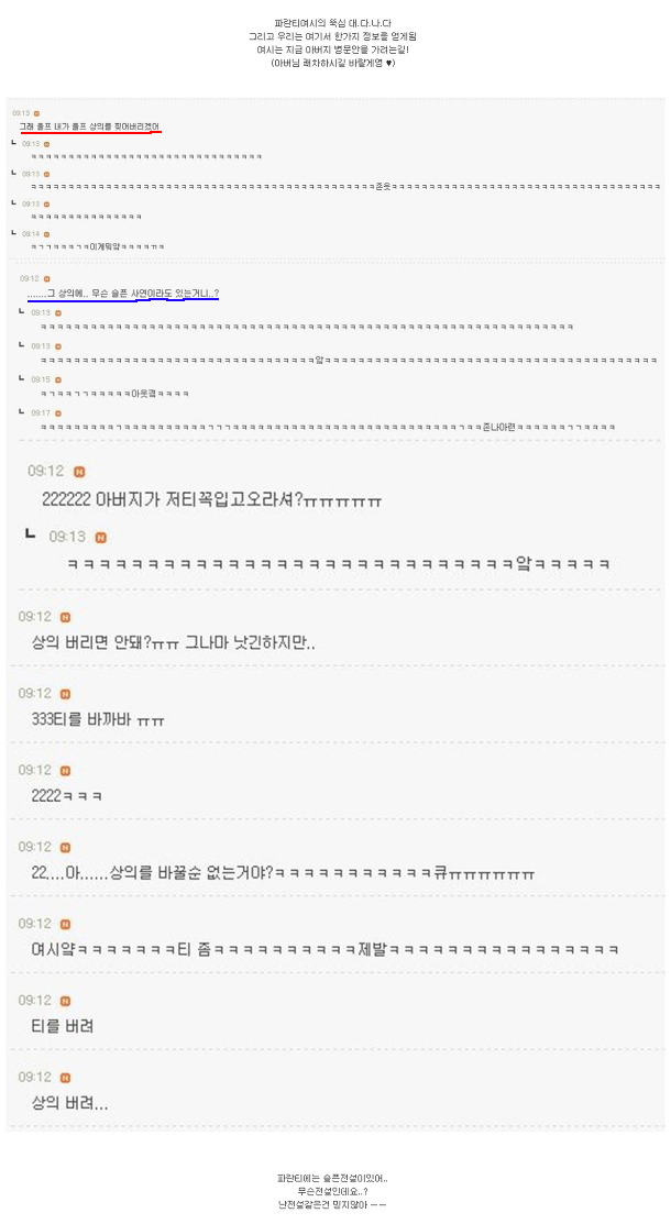 전설의 파란티 여시 사건 | 인스티즈